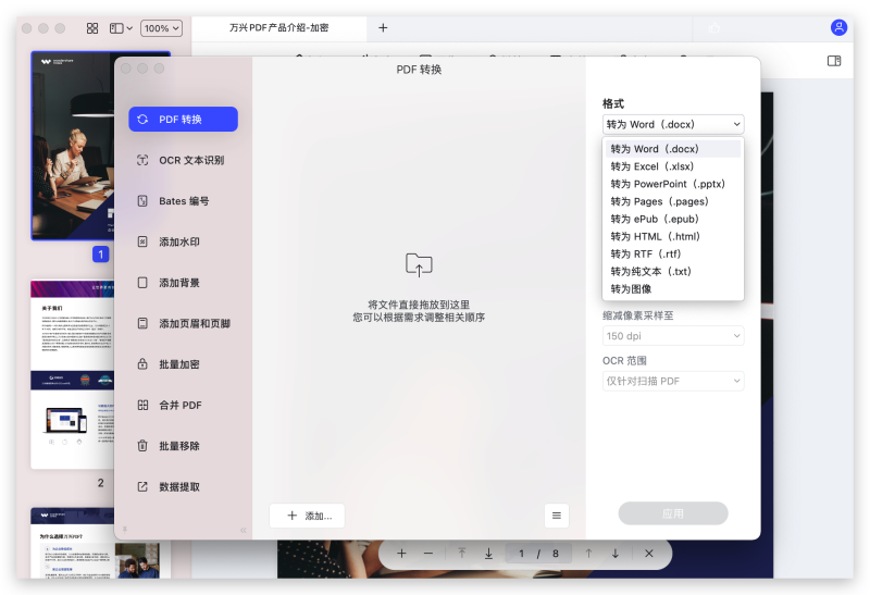 Mac版PDF编辑器