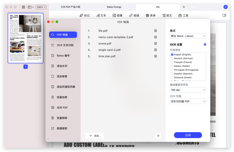 Mac版PDF编辑器