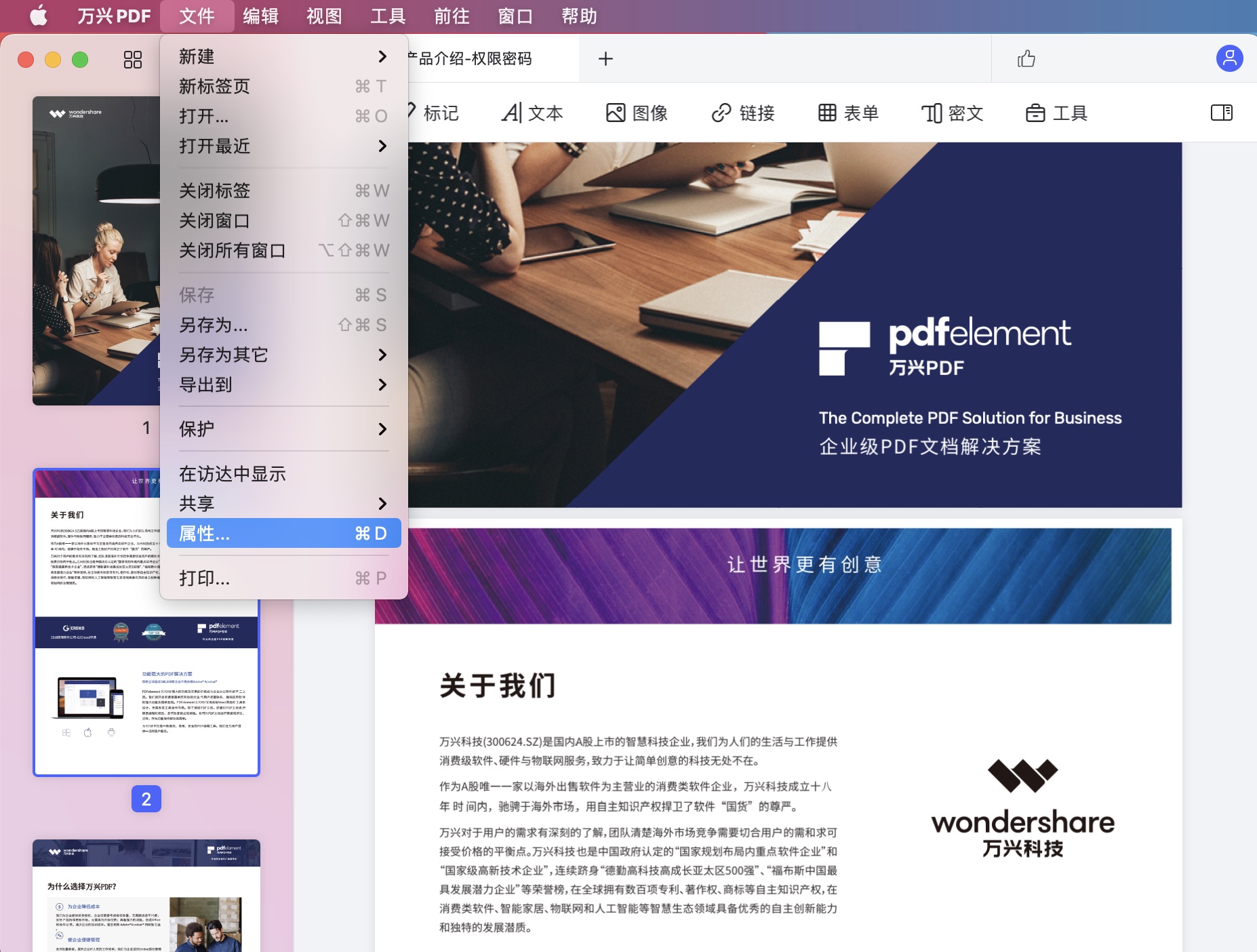 万兴PDF