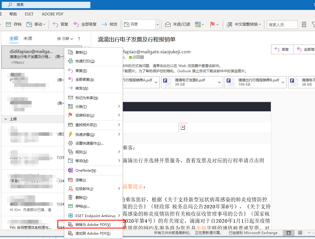 outlook邮件转PDF