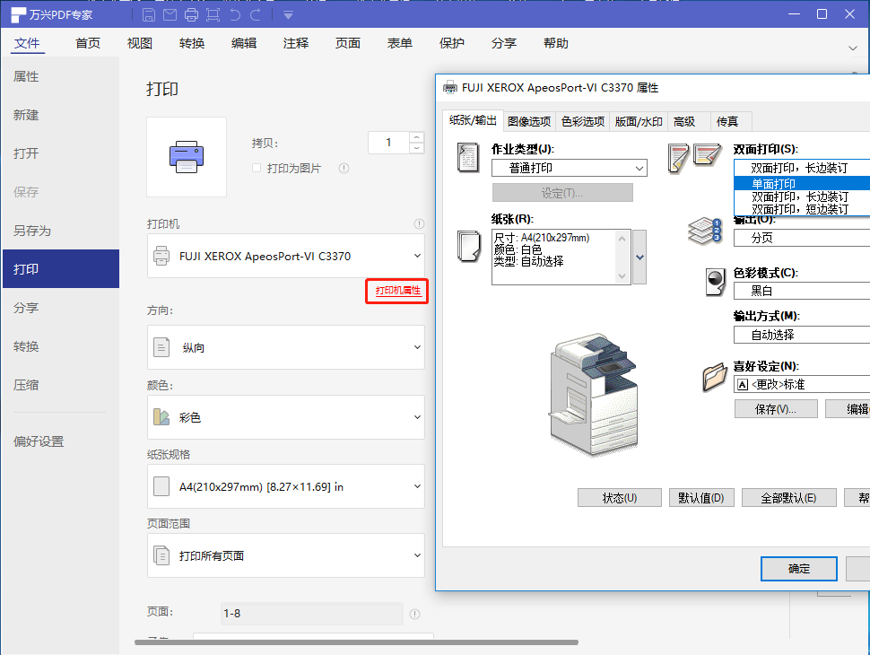 PDF格式双面打印