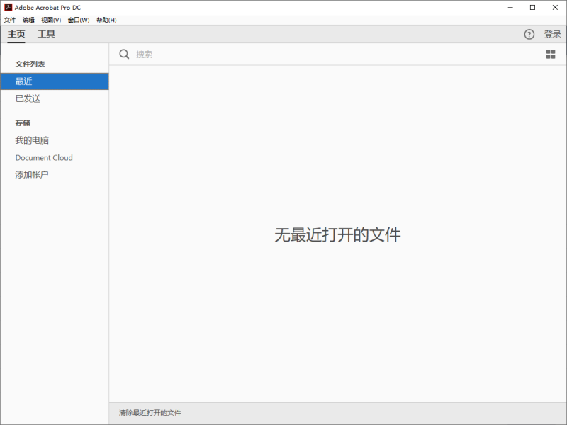 Adobe PDF编辑器