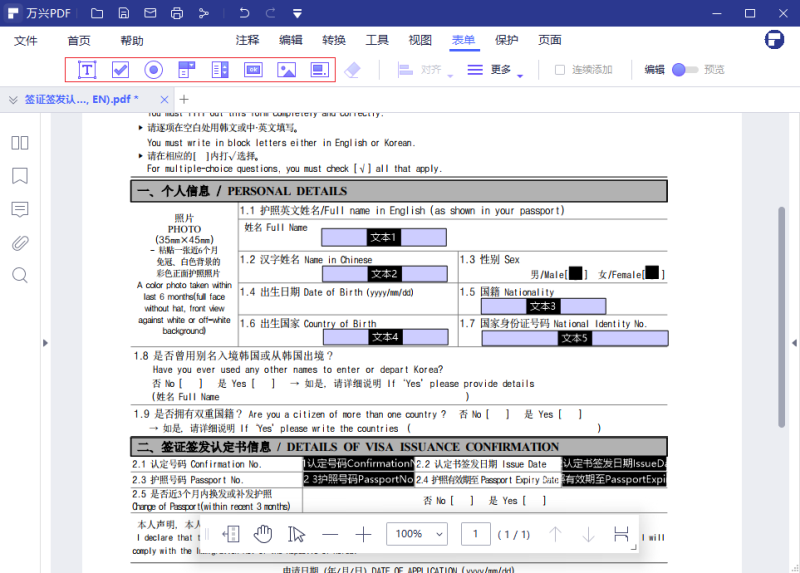 PDF表单编辑