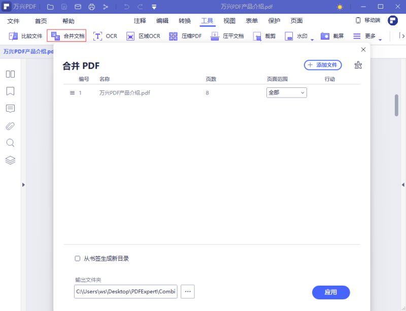 两个pdf怎么合并成一个pdf_合并pdf文件最简单的方法