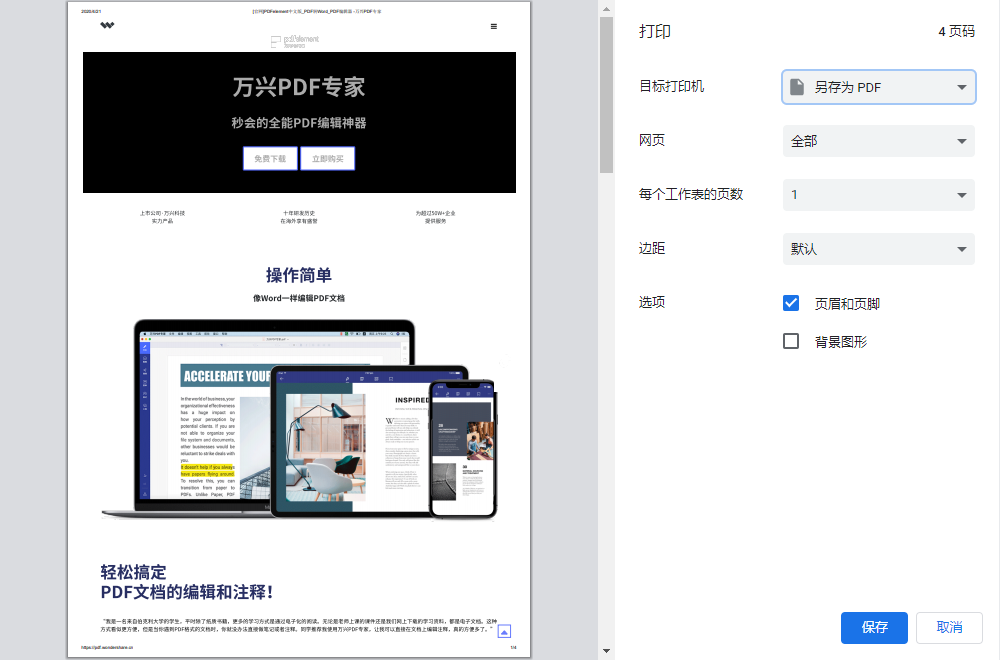 网页保存为PDF