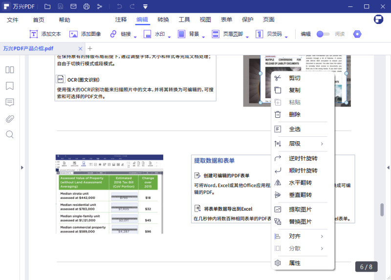 PDF图片编辑