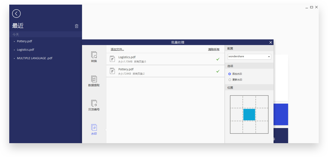 PDF转Excel