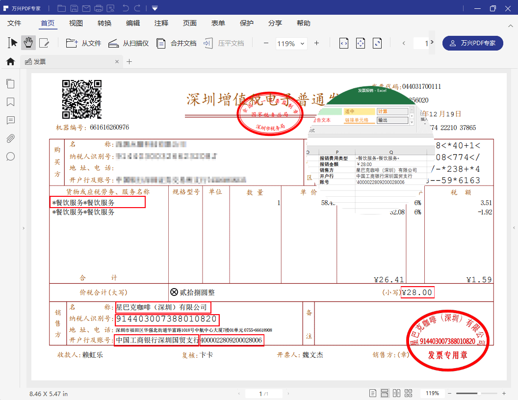 PDF数据提取