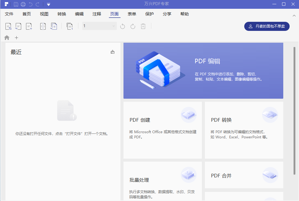 pdf怎么转换成excel