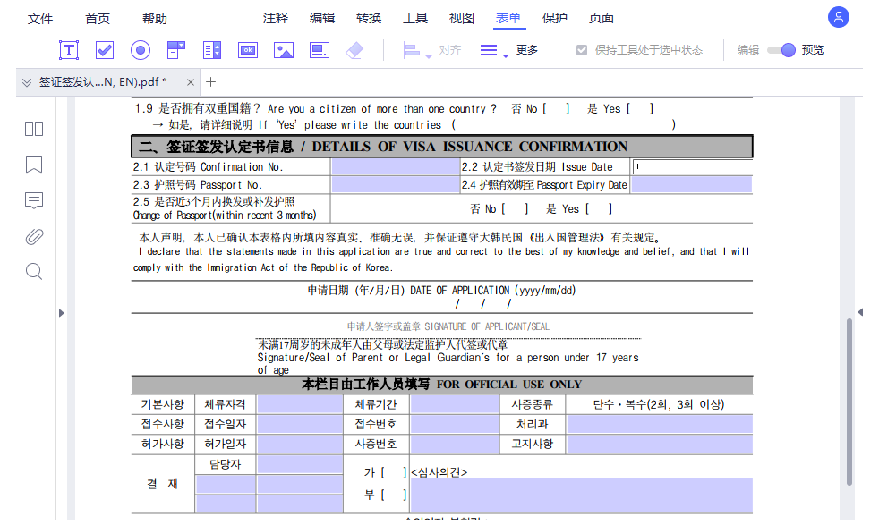 PDF表单编辑