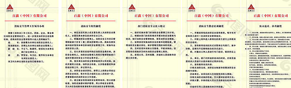 消防制度图片