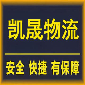 武汉到固原物流专线-凯晟物流