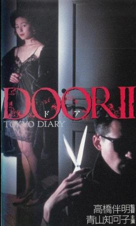 Door II: Tokyo Diary 