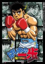 Espíritu de lucha (Hajime no Ippo) (Serie de TV)