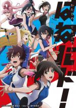 Hanebado! (Serie de TV)