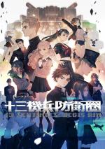 13 Sentinels: Aegis Rim 