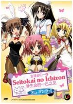 Seitokai no Ichizon (Serie de TV)