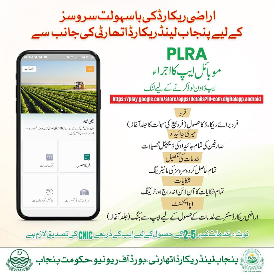 PLRA | Mobile App - Punjab Land Records Authority