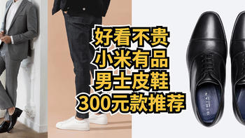 双十一男士皮鞋300元款怎么买， 教你随随便便省几千