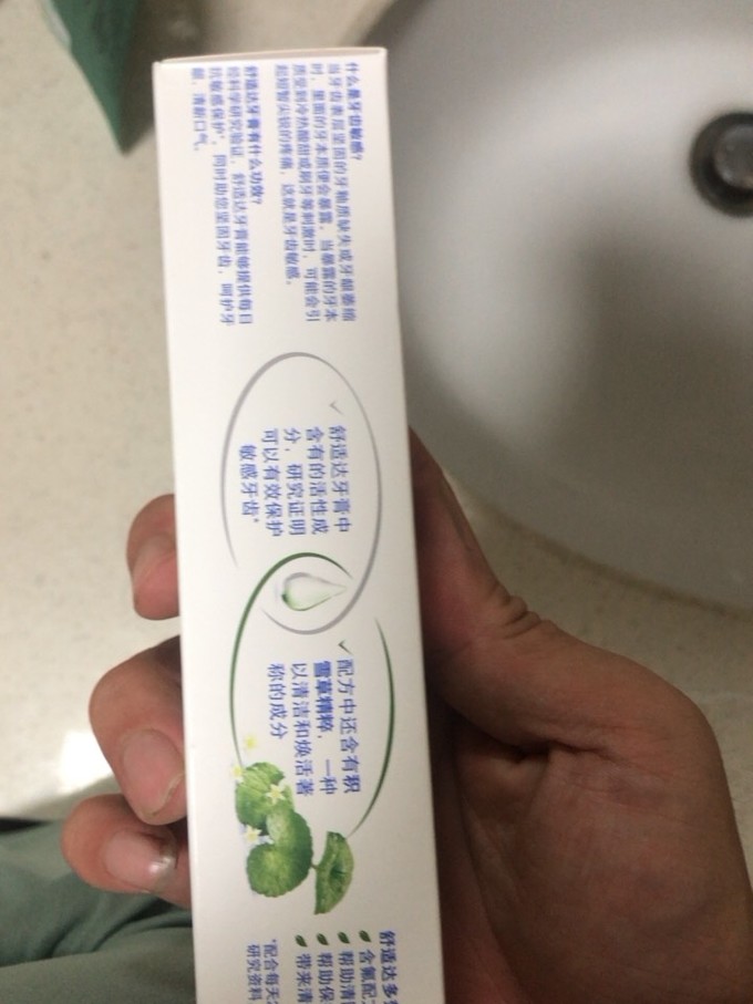 舒适达牙膏