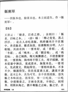 吃货和大厨都超爱的美食经典《随园食单》