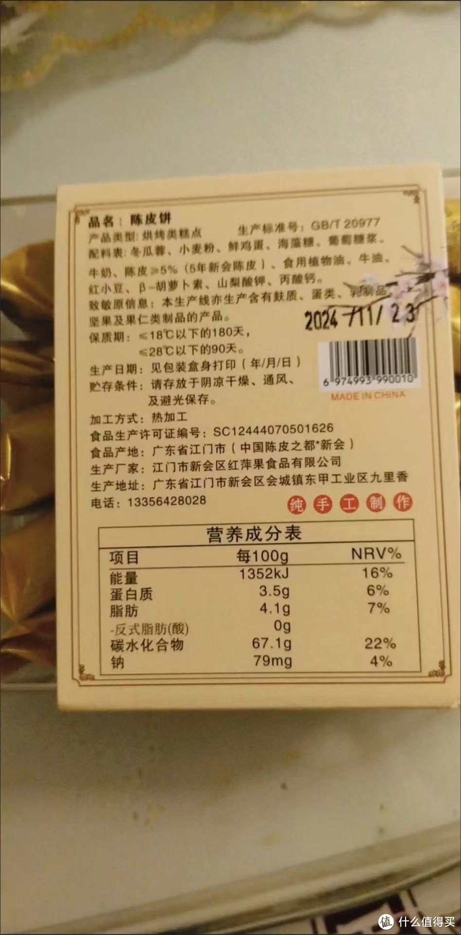 咬一口陈皮饼，邂逅新会千年的风味