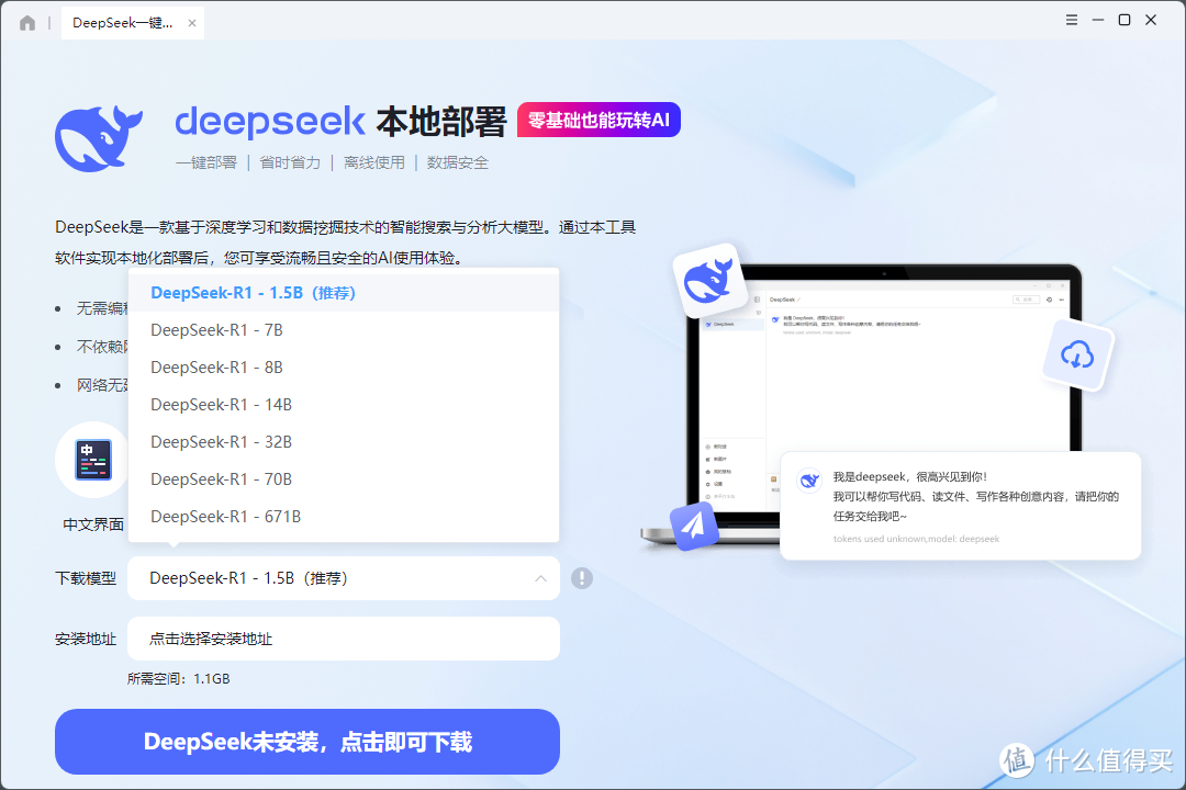 deepseek本地部署工具分享，这款软件值得尝试