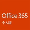 Microsoft 微软 Office 365 个人版