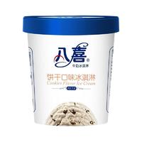 八喜 冰淇淋 饼干口味550g*1桶 家庭装 生牛乳冰淇淋桶装