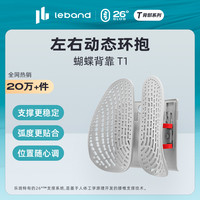 乐班 leband 人体工学腰靠背靠办公室座椅护腰靠垫腰枕靠腰垫靠背垫 清凉版/乐班26°腰椎黄金支撑角度