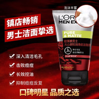 L'OREAL PARIS 火山岩洁面50ml*2