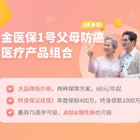 新品发售：中国人寿 金医保1号父母防癌医疗产品组合（终身版）