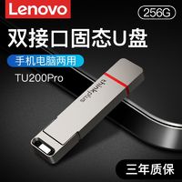 百亿补贴：联想 Lenovo TU200pro固态u盘高速usb3.2大容量128GB 手机电脑两用优盘