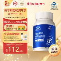 88VIP：福雅安 FREYANT 99%浓度金瑞寿深海鱼油软胶囊 28粒