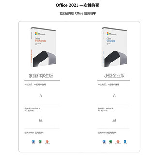 微软支持重装绑 office2021永久激活码2019终身版macoffice软件 Office2021小型企业版for Mac