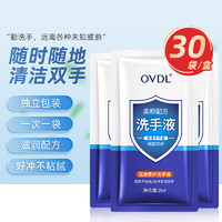 OVDL 便携式洗手液2ml*30袋  泡沫细腻温和易冲洗一次性旅行装通用