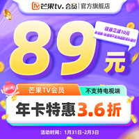 芒果TV 会员12个月年卡