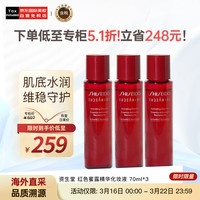 SHISEIDO 资生堂 红色蜜露精华化妆液70ml *3 化妆品精华液