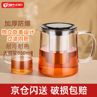 天喜 泡茶壶大容量玻璃茶壶茶漏加厚茶具茶水分离壶凉水壶850ml  850ml