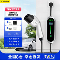 Romada 充电枪桩随车充便携式7KW新能源