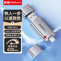 移动端、京东百亿补贴：thinkplus 联想 256GB 固态U盘420MB/s双接口USB3.2&Type-C高速传输大容量手机电脑通用优盘