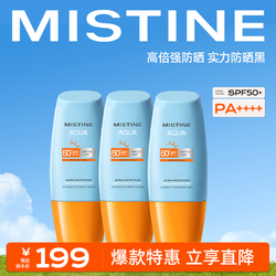 Mistine 蜜丝婷 水润清透防晒乳 40ml*3（到手3支）