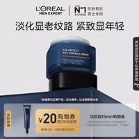 L'OREAL PARIS 欧莱雅男士 紧致淡纹霜15ml