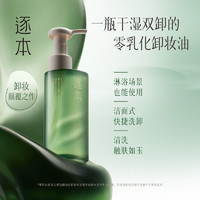 88VIP：ZHUBEN 逐本 卸妆油清欢森韵晨蜜150ml