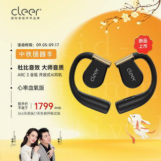 cleer郎朗ARC3 PRO不入耳开放式AI智能心率血氧监测杜比空间音频无线蓝牙运动耳机挂耳式骨传导升级 恒星黑【运动版Pro】 ARC 3 PRO