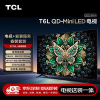 TCL 85T6L QD-Mini LED电视 包安装版85英寸