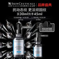 SKINCEUTICALS 修丽可 抗皱精华30ml 护肤品多肽淡纹紧致修护保湿圣诞