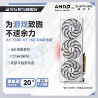 蓝宝石 Radeon RX 7800 XT 16G D6 超白金极光特别版 显卡 16GB