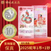 四地藏品 2025乙巳蛇年生肖纪念币钞 第二轮生肖纪念币 2025蛇币+蛇钞各一枚