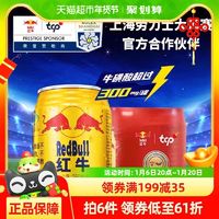 88VIP：红牛 Red Bull 维生素牛磺酸饮料250ml*6罐功能饮料抗疲劳每罐含375mg牛磺酸